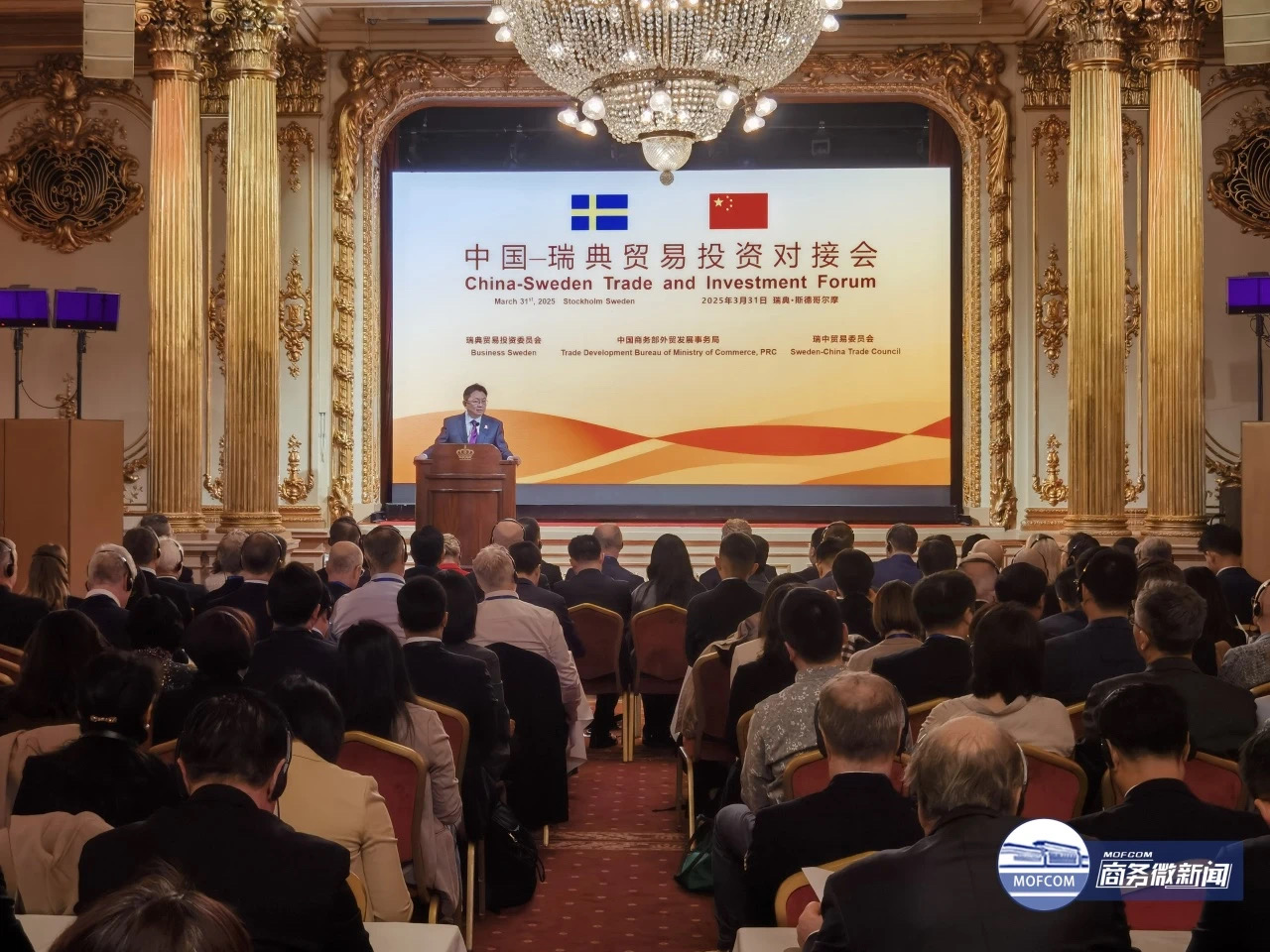 China-Sweden Trade and Investment Forum Successfully Held in Stockholm