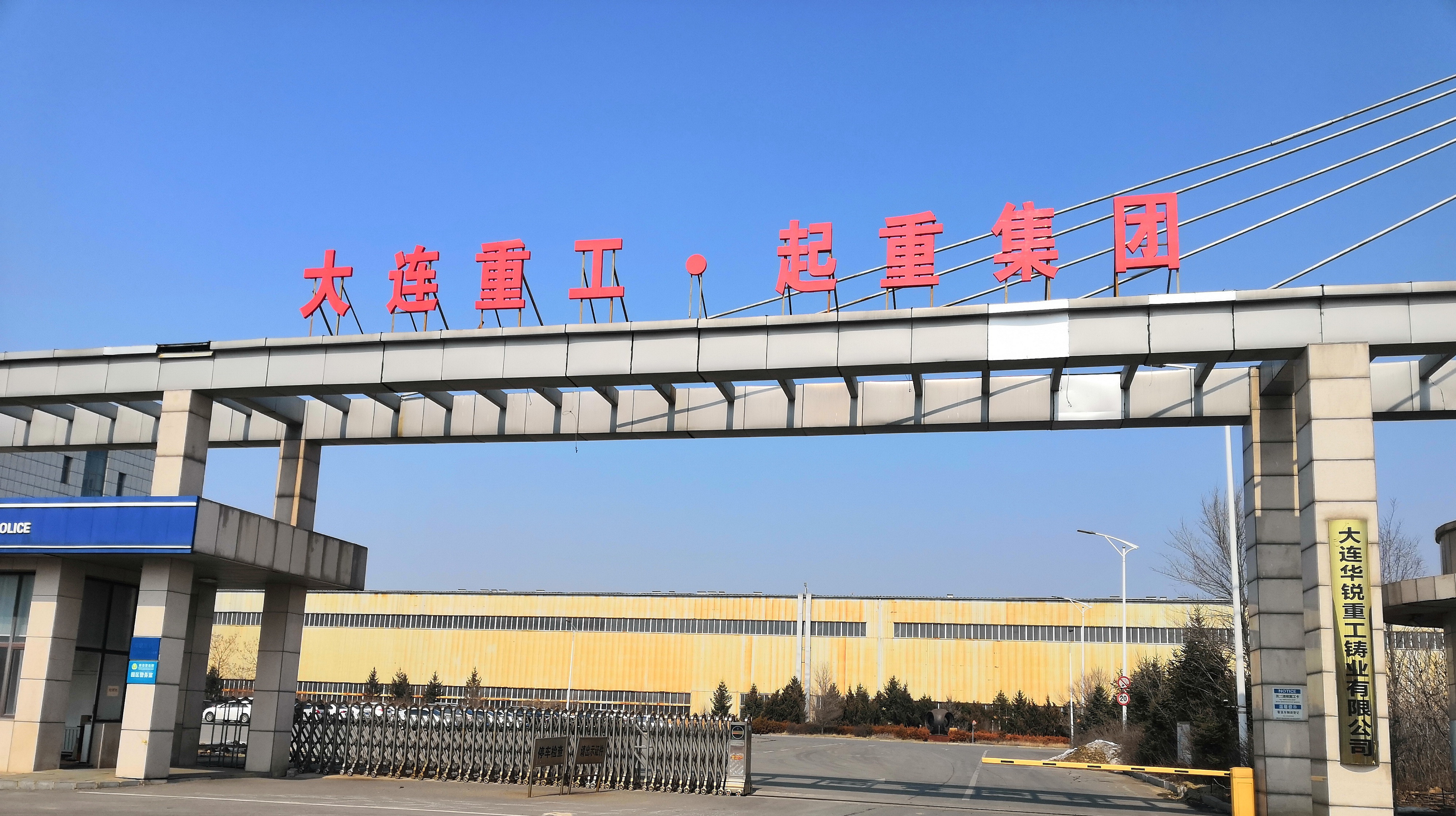 7.大连瓦房店轴承产业开发区