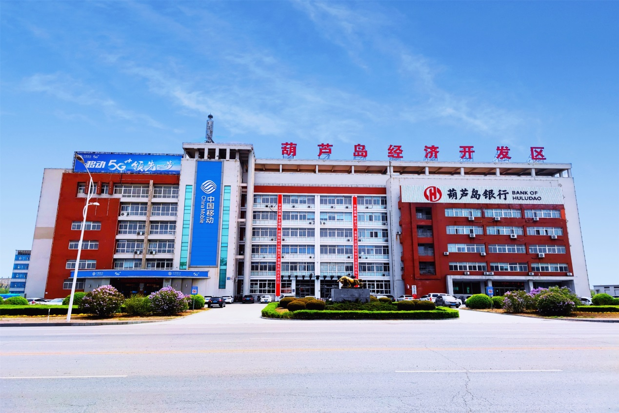 1.葫芦岛经济开发区