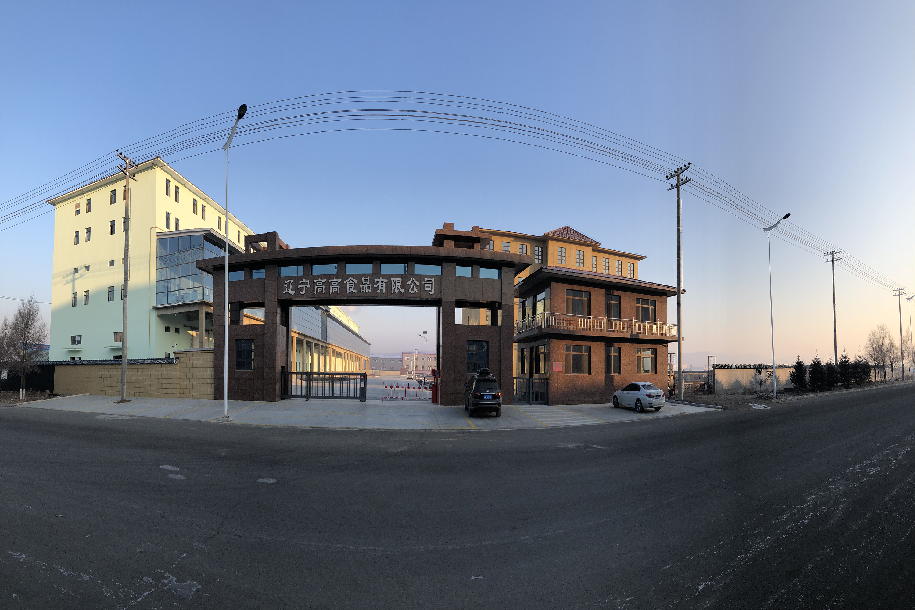 辽宁高高食品有限公司 Liaoning Gaogao Food Co.,Ltd