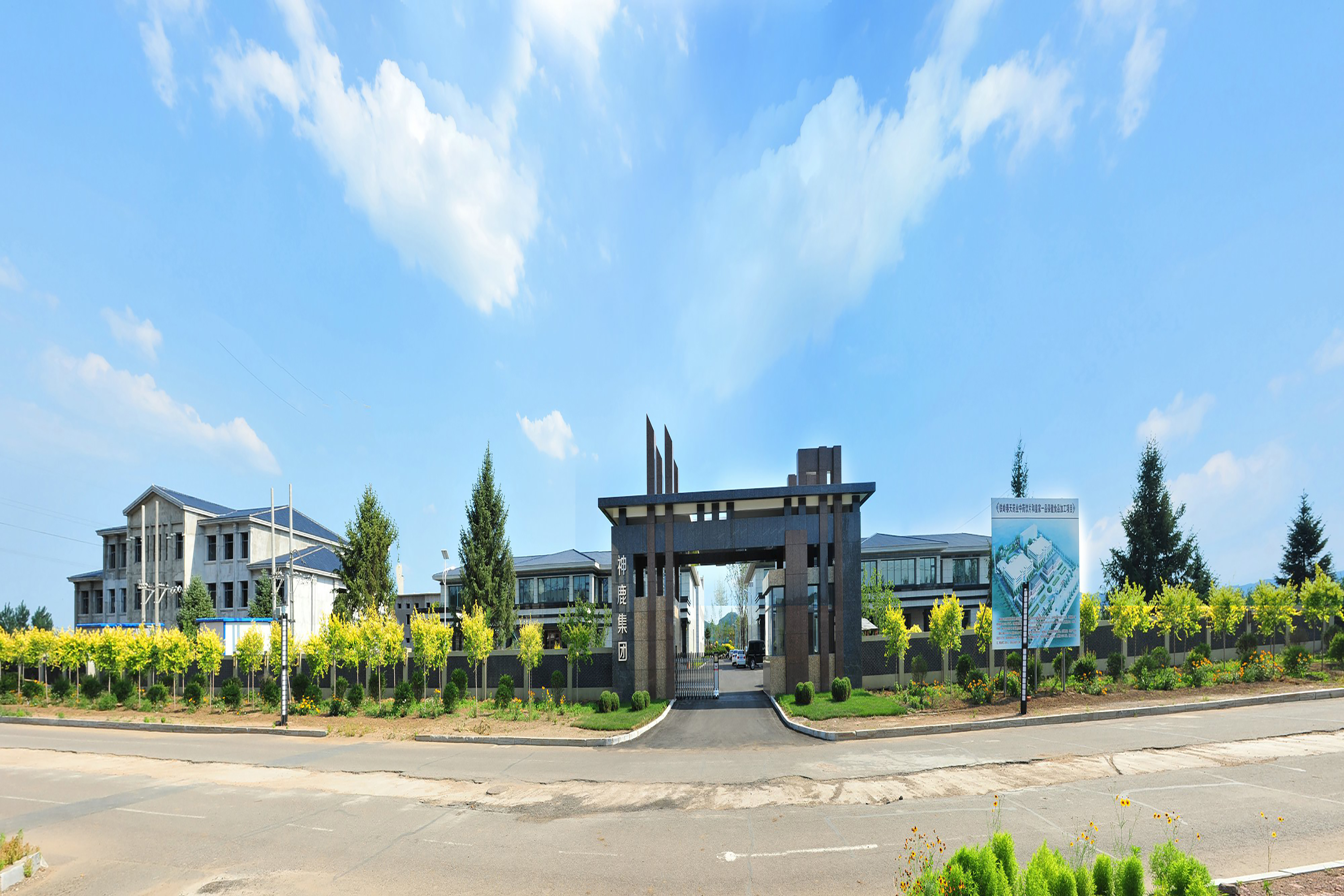 铁岭神鹿实业集团Tieling Shenlu Industrial Group Co.,Ltd