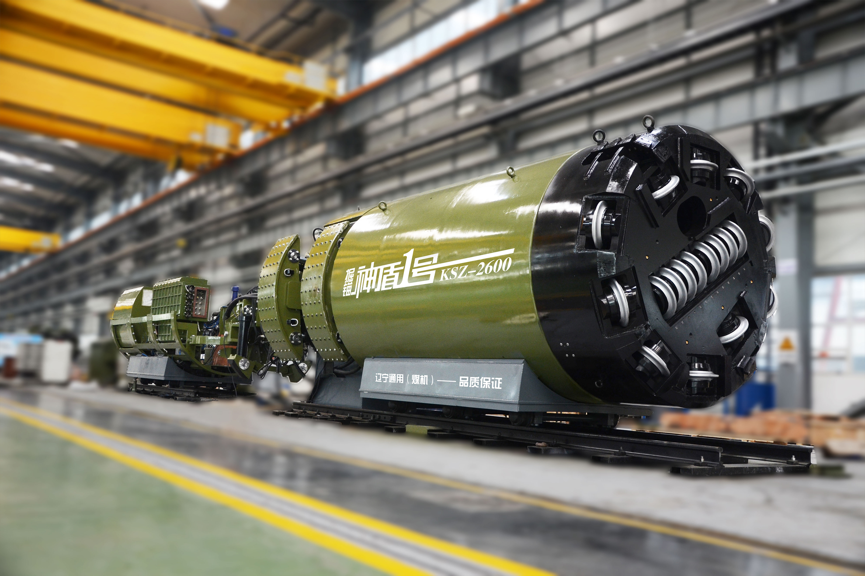 辽宁通用重型机械股份有限公司KSZ-2600盾构机 Liaoning General Heavy Machinery Co., Ltd