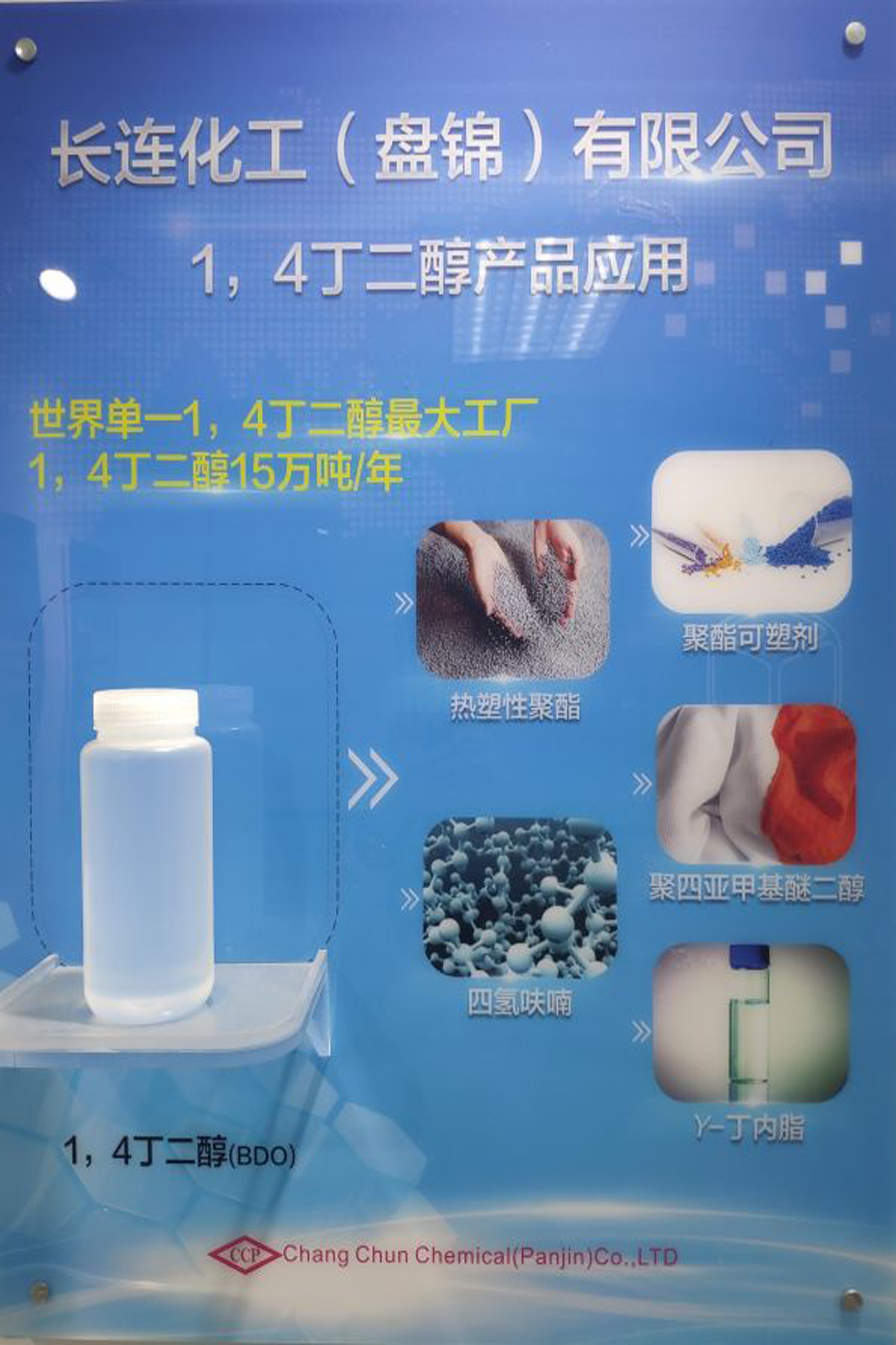 企业产品3-长春石化-1,4丁二醇照片 (1)