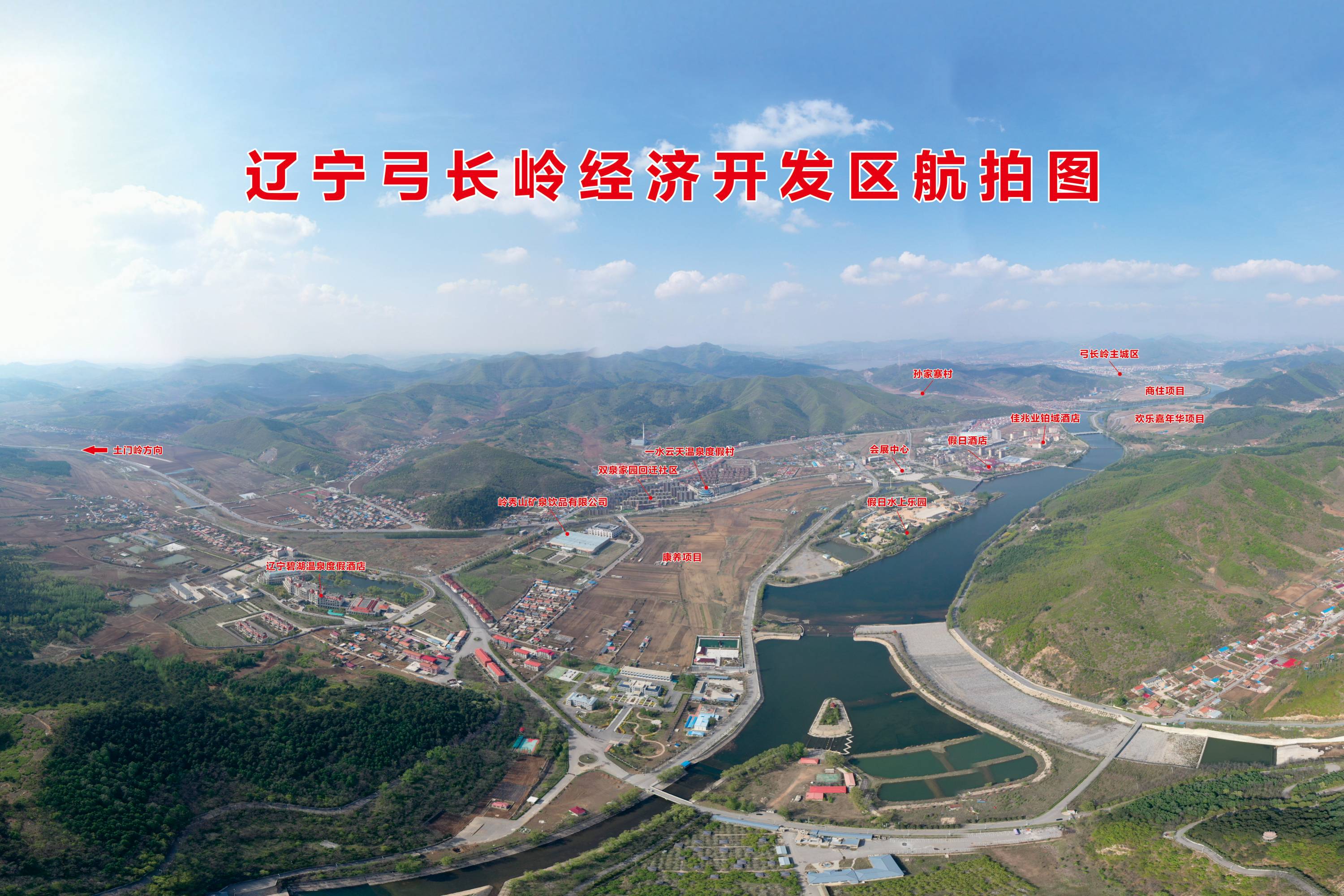 3.辽宁弓长岭经济开发区